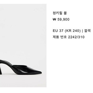 자라 청키힐 뮬 37