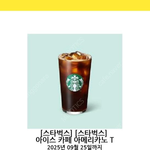스타벅스 아메리카노 기프티콘