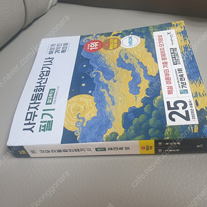 2025년 이기적 사무자동화 산업기사 필기 절대족보