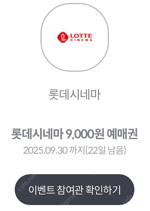 롯데시네마 9천원 예매권 (1000원) (3장 있음)--0