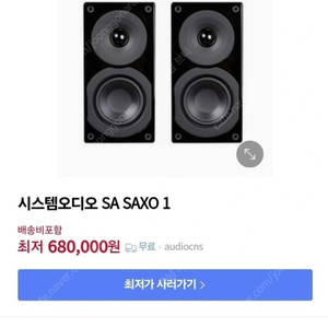 @개인@택포@시스템오디오 북쉘프 스피커 sa saxo1