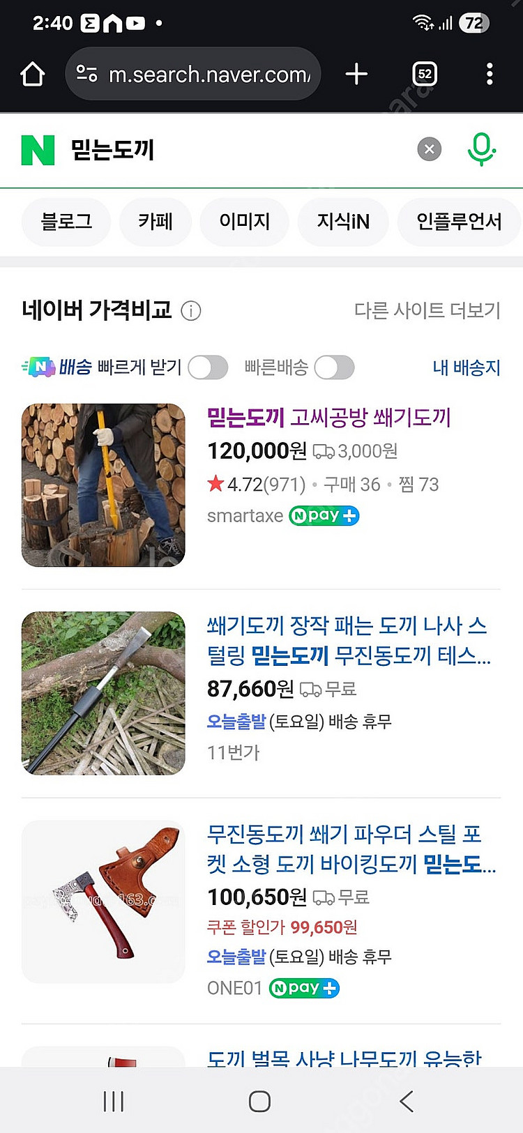 믿는도끼 쐐기도끼 고씨공방 판매--1