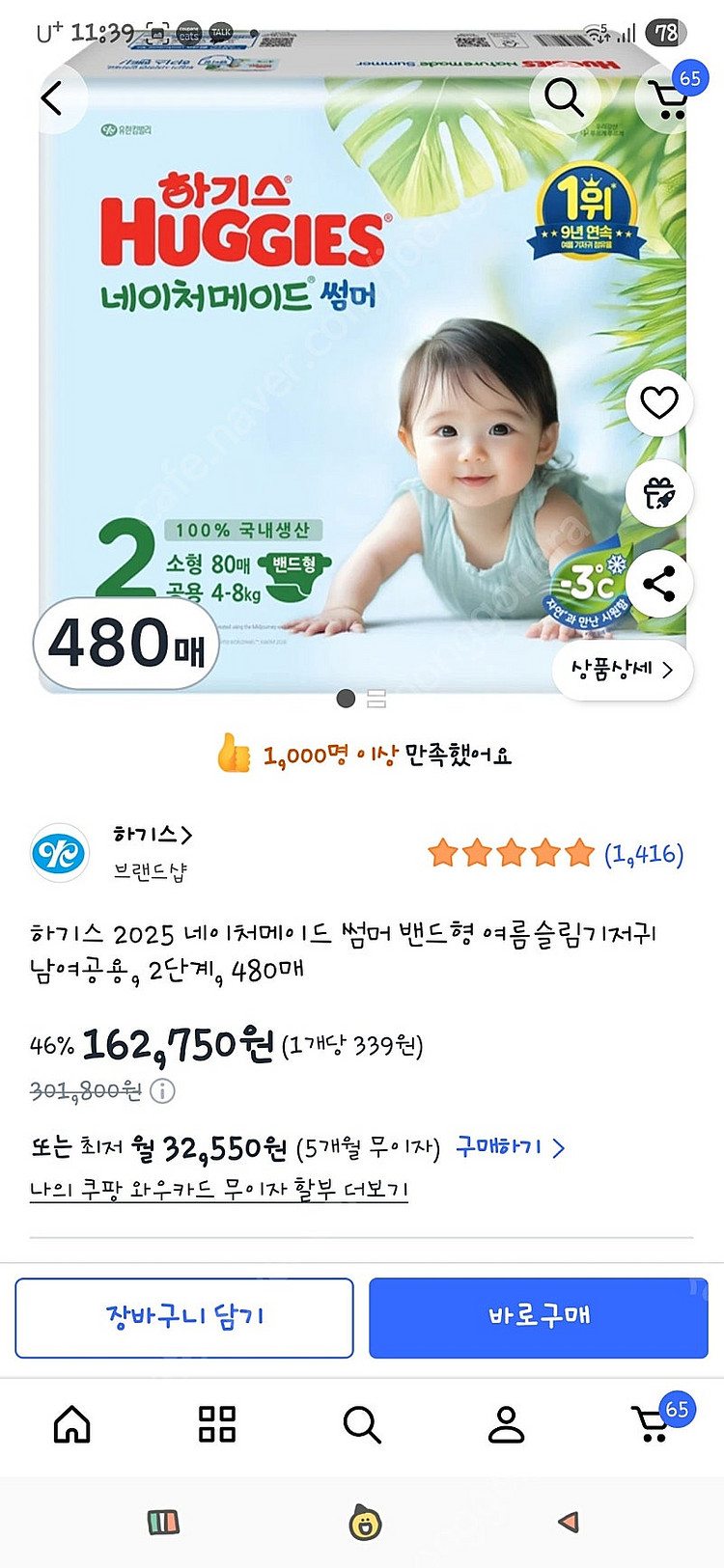 하기스 2025네이처메이드 썸머 2단계 (8팩 9만원)--1