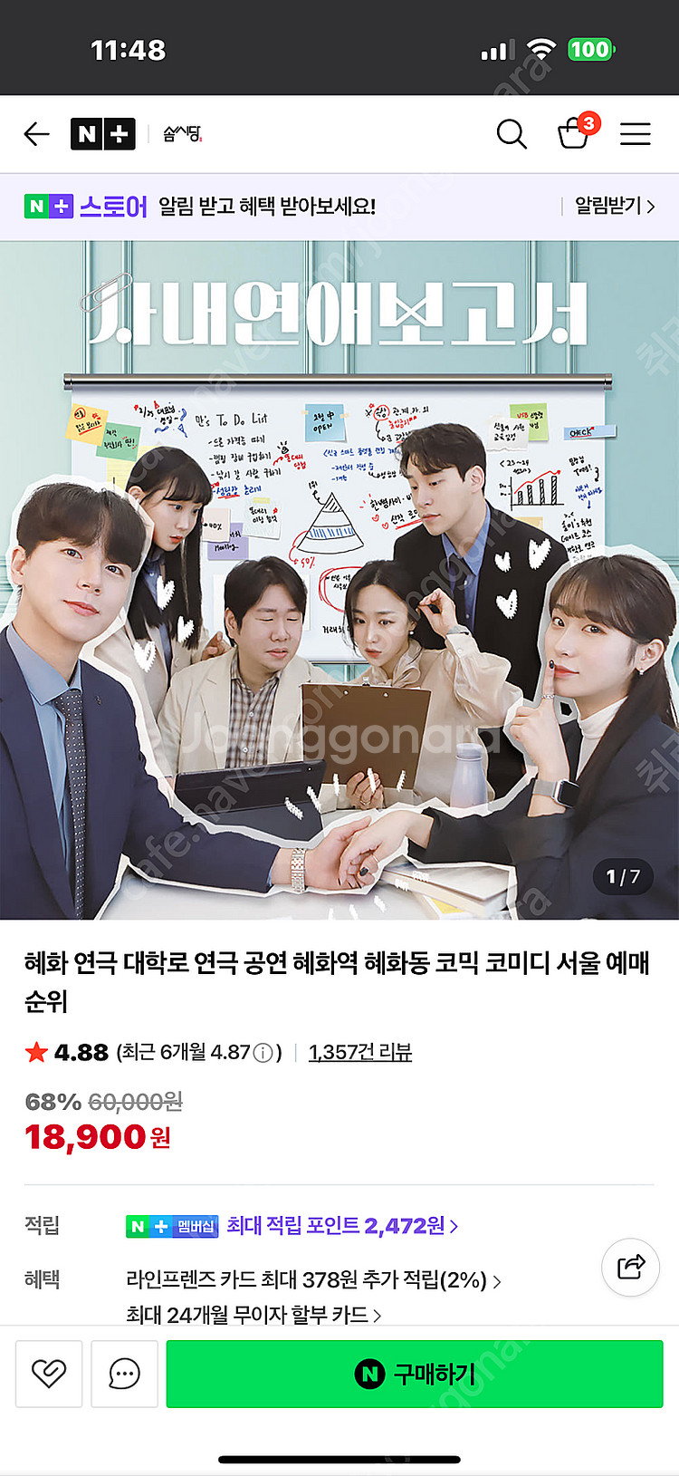 17:50 연극 사내연애보고서 3장--0