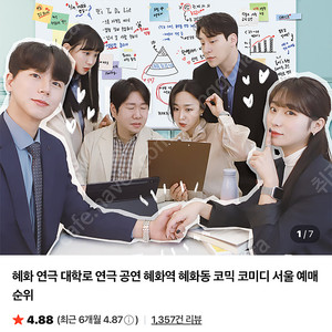 17:50 연극 사내연애보고서 3장