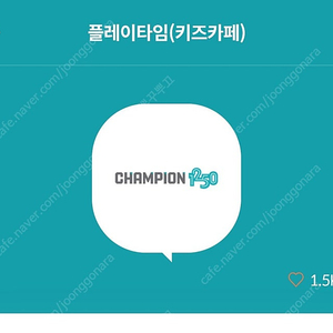 챔피언키즈카페 어린이평일이용권