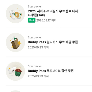 스타벅스 별쿠폰 (톨사이즈 제조음료 무료쿠폰) 동일 무료음료쿠폰 (개인컵필요.톨사이즈) 판매