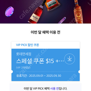 롯데면세점 skt 15불 할인권 팝니다.