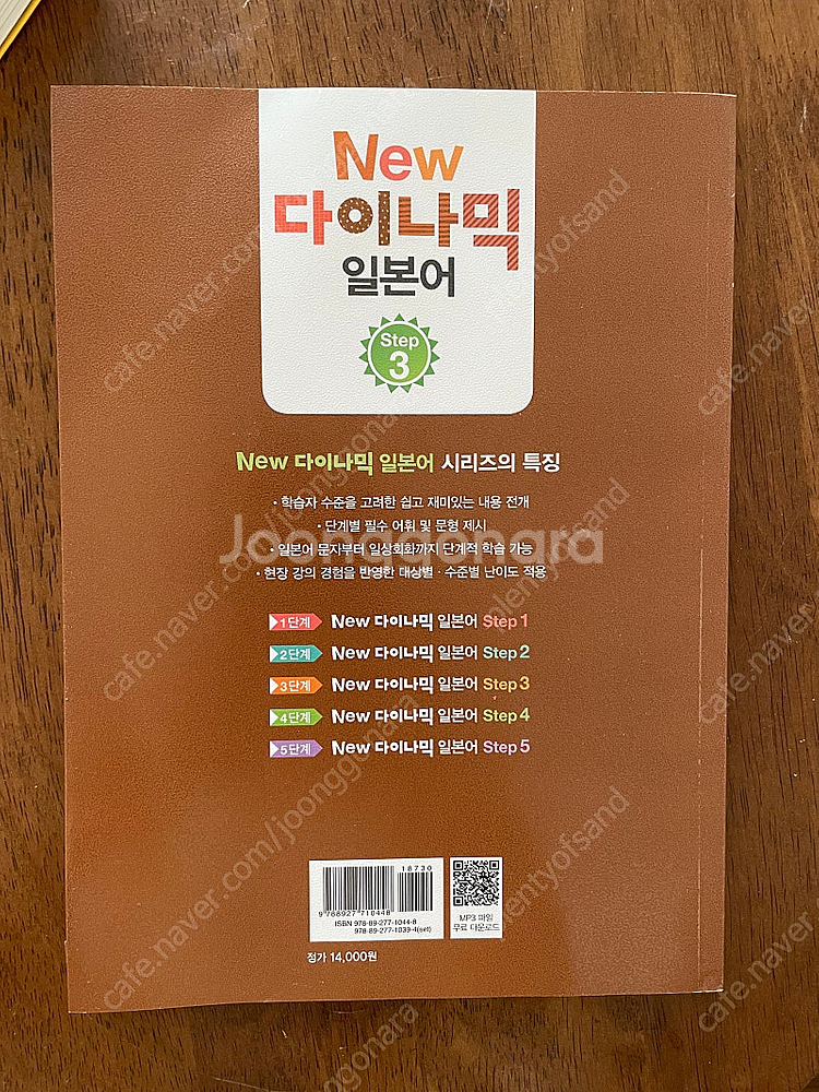 새책) New 다이나믹일본어 step3 일본어 회화 다...--1