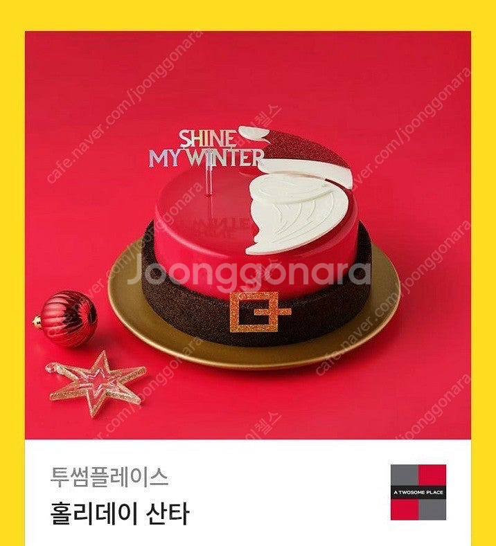 투썸 홀리데이 산타 기프티콘 3만원--0