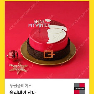 투썸 홀리데이 산타 기프티콘 3만원