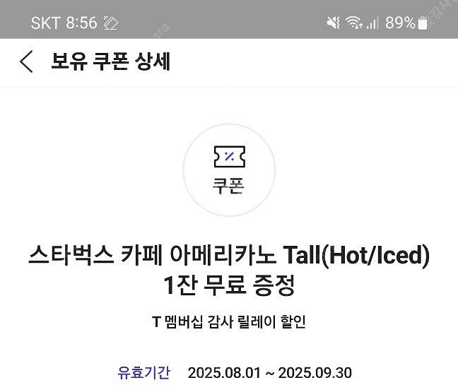sk 스타벅스 아메리카노 (3,300원)--0