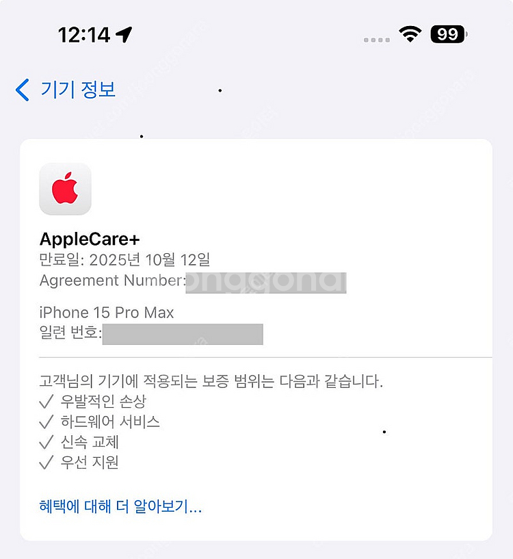 부산]아이폰 15 프로맥스256기가 판매합니다(애플케어...--7