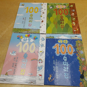 100층짜리 집 시리즈