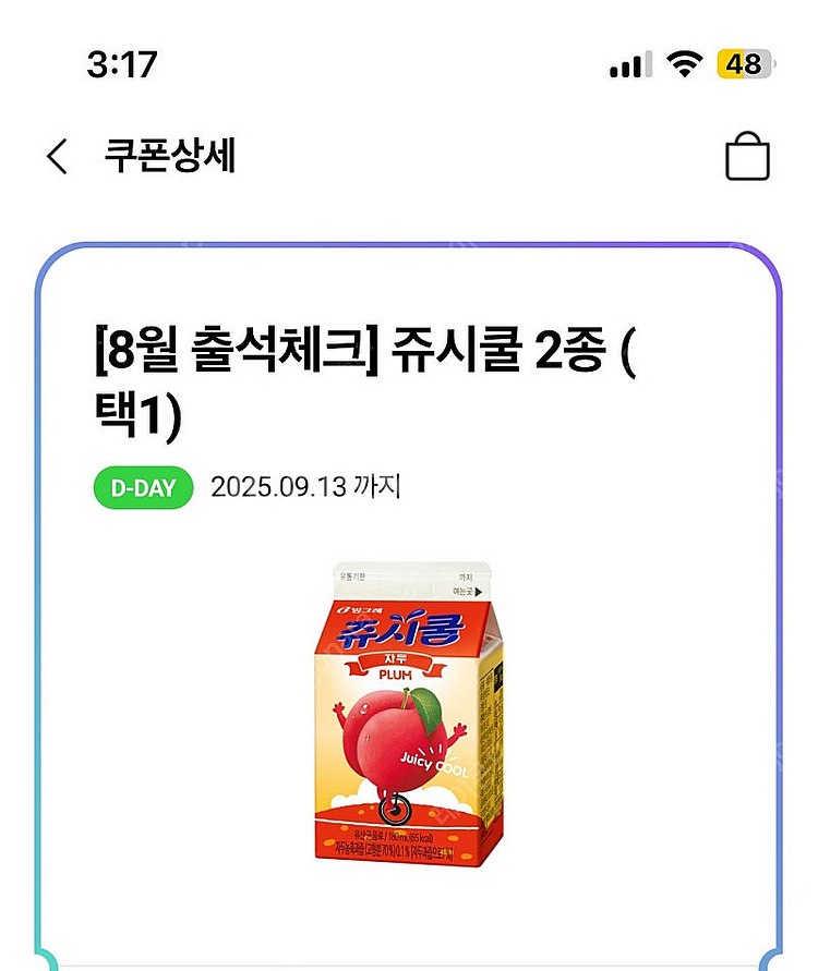 씨유 cu 쥬시쿨 600->300 오늘까지--0