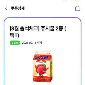 씨유 cu 쥬시쿨 600->300 오늘까지