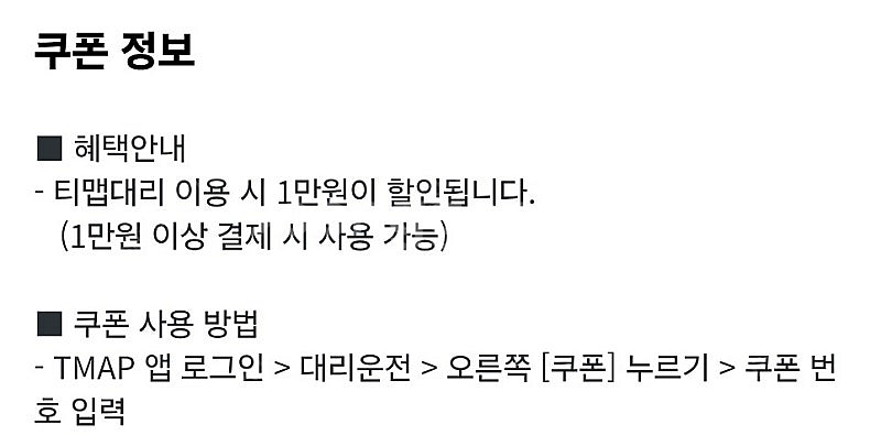 티맵대리 1만원 쿠폰--1