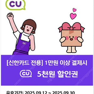 CU편의점.신한신용카드로 1만원이상결제시 5천원할인(2000원)