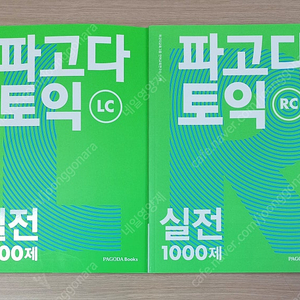 [토익] 그래머게이트웨이 파고다토익실전
