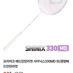 배드민턴 라켓(프리미크 샤이닉스 330MD)