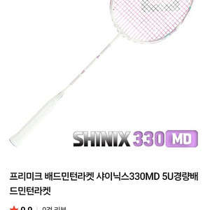 배드민턴 라켓(프리미크 샤이닉스 330MD)