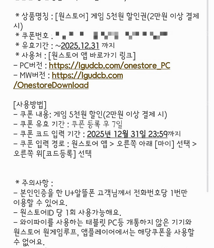 원스토어 5천원 할인권(2만원 이상)--0