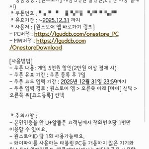 원스토어 5천원 할인권(2만원 이상)