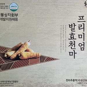 프리미엄발효천마30포 새상품 추석선물 풀구성