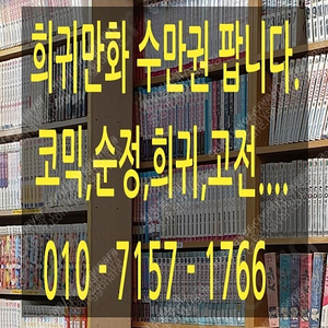 희귀고전만화 수만권 팝니다.
