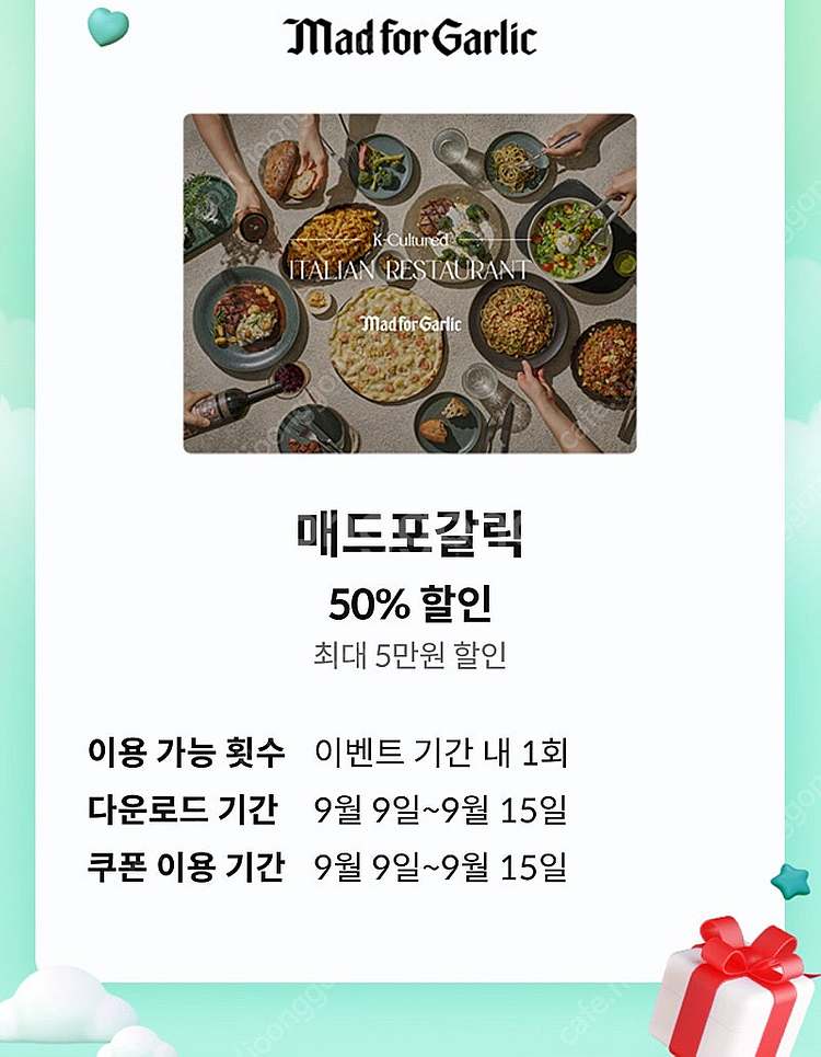 매드포갈릭 50프로 할인 700원--0