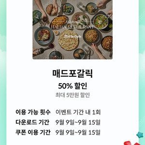 매드포갈릭 50프로 할인 700원