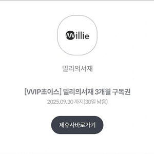 밀리의서재 3개월