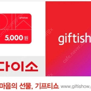 다이소 상품권