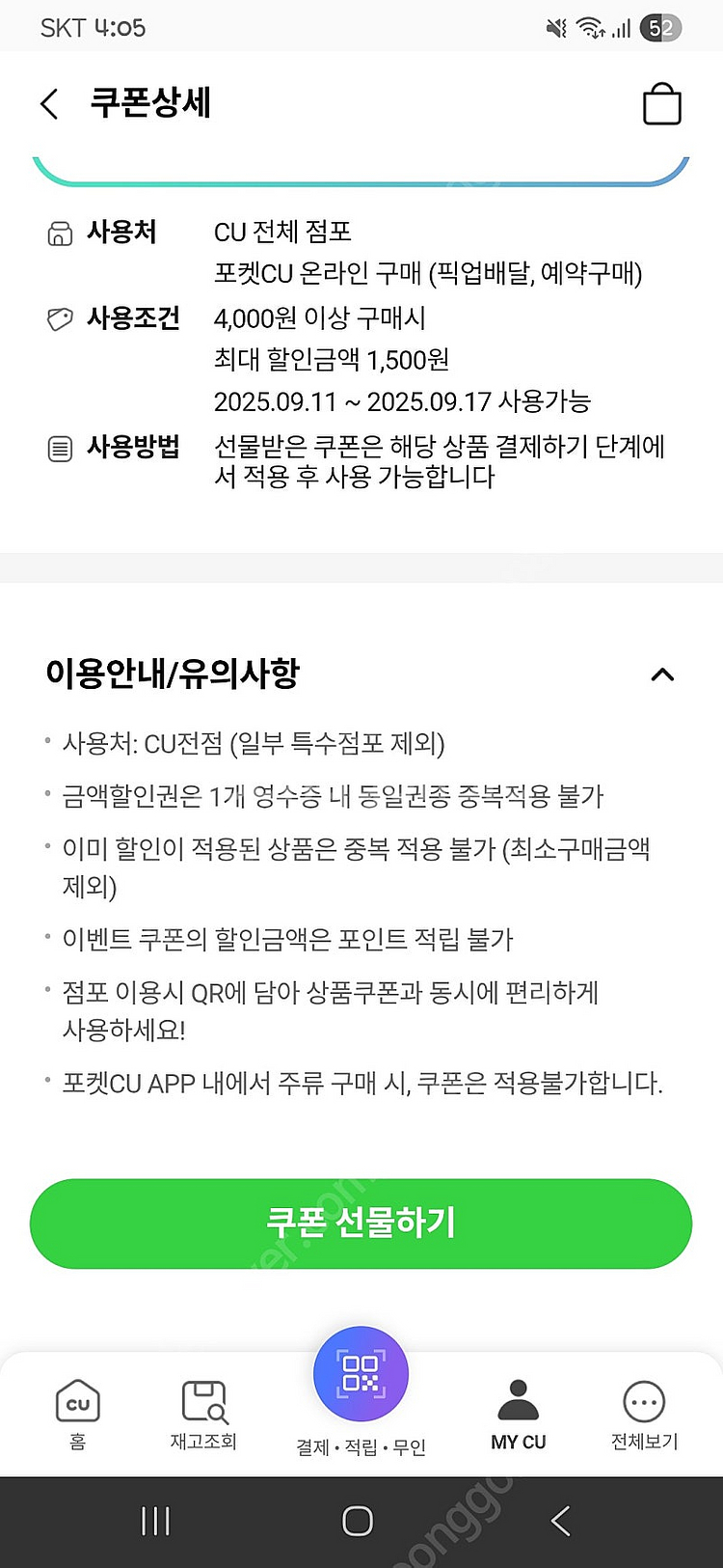 cu 20% 할인쿠폰 최대1500원까지되요 300원에 ...--0