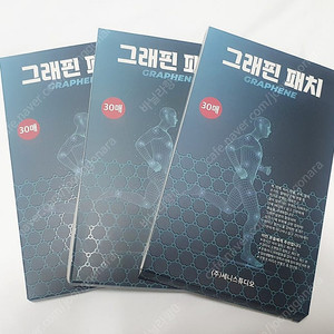 그래핀 패치 새상품