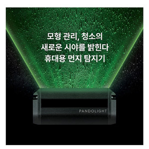 건프라이머 판도라이트 (휴대용 먼지 탐지기)