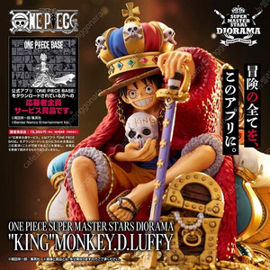 SMSD KING 원피스 루피 피규어
