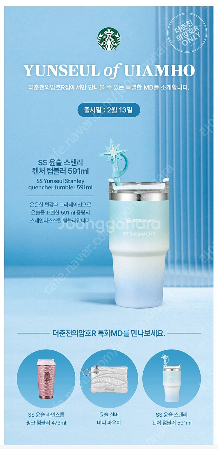 스타벅스 SS 윤슬 스탠리 켄처 텀블러 591ml 미사...--2