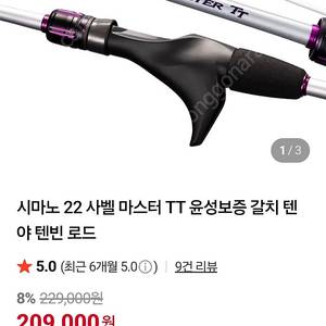 사벨마스터 TT초리대구합니다