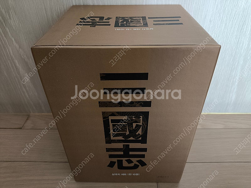 문예춘추사 요시카와 에이지 삼국지 전 10권 박스세트--1