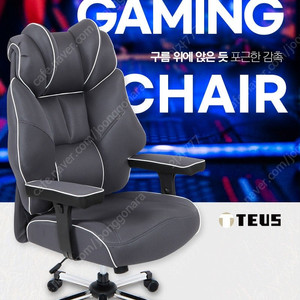 테우스 중역의자