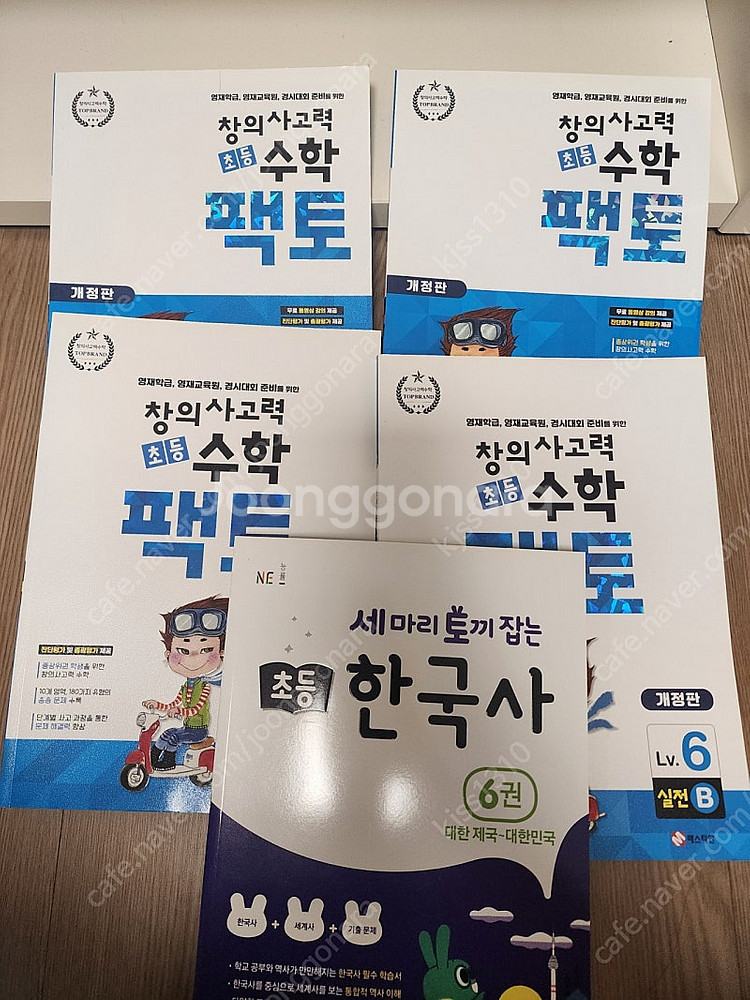 창의사고력수학팩토lv6--0