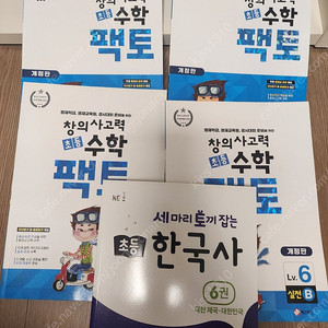 창의사고력수학팩토lv6