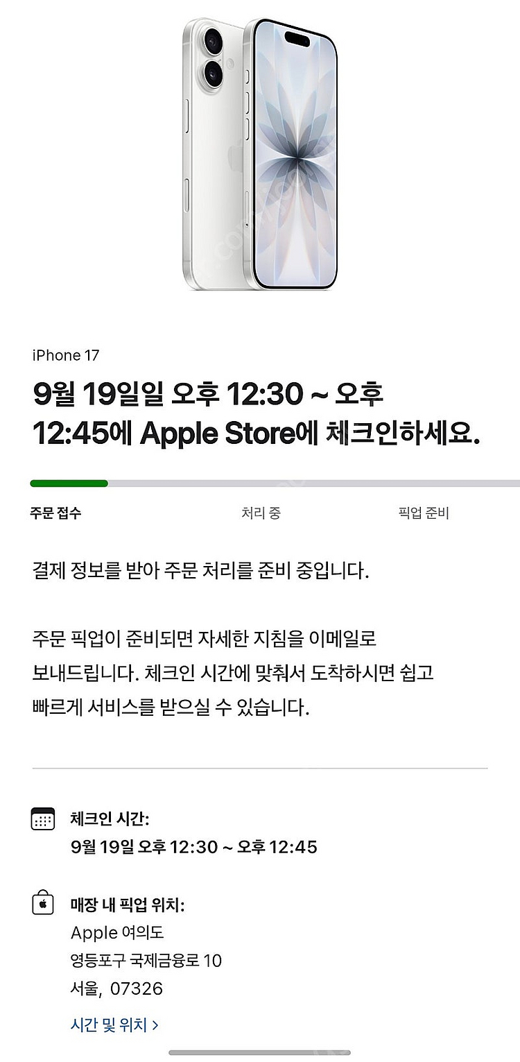 아이폰17 화이트 256 1차--0