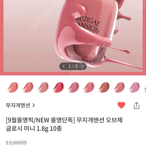 미개봉)무지개맨션 오브제 글로시 미니 틴트 팔아요