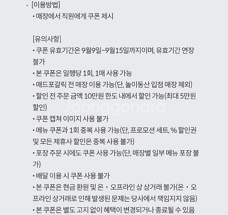 (1500원) 매드포갈릭 50% 할인쿠폰--1