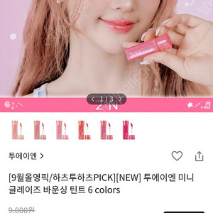 미개봉)투에이엔 미니 글레이즈 바운싱 틴트 팔아요