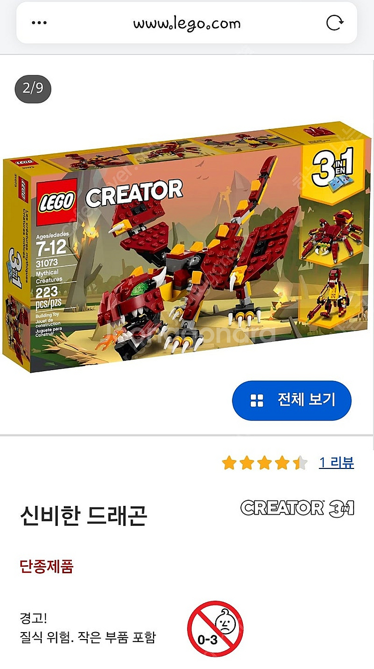 레고 31073 신비한 드래곤(단종) 중고 판매합니다--2