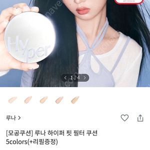 미개봉)루나 하이퍼 핏 필터쿠션 팔아요!