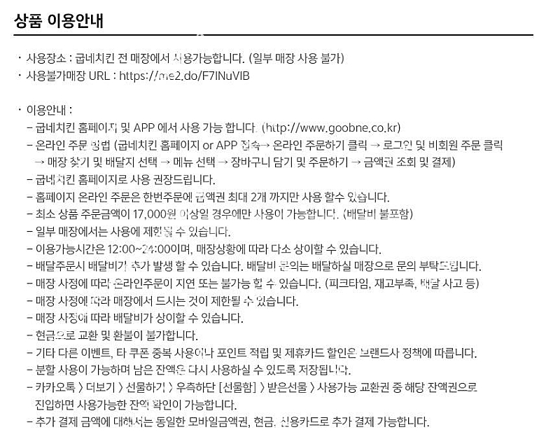 굽네, 굽네치킨 5만원권 41000원에 판매합니다.(6...--1